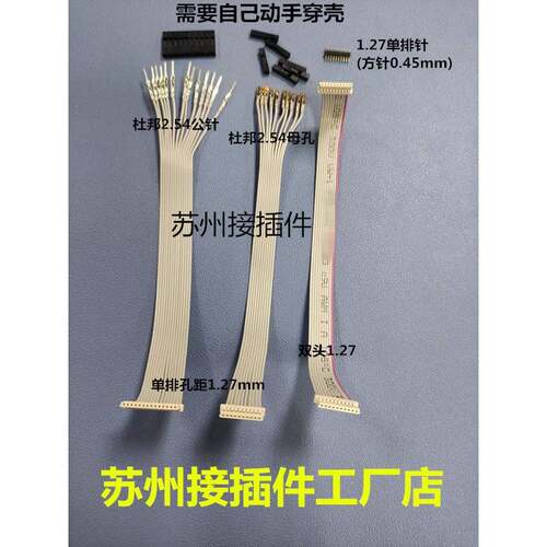 1.27mm杜邦线 1.27mm电子线1.27转2.54排线 单排1.27连接线 定制