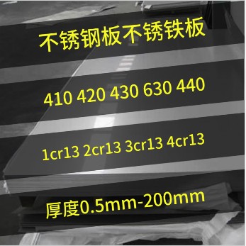 630 410 420 430不锈钢板材4cr13 1cr13 2cr13 3cr13不锈铁板零切