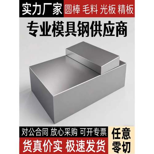 45号#Cr12mov模具钢材SKD11精磨718光P20板h13淬火料s136圆棒DC53