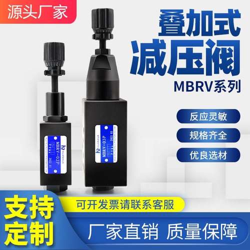MBRV油研系列叠加式减压阀液压调节阀MBRV-02P/03P/A/B液控止逆阀