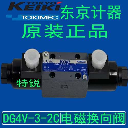 KEIKITOKIMEC东京计器液压阀电磁阀换向阀DG4V-3-2C-U-H-100
