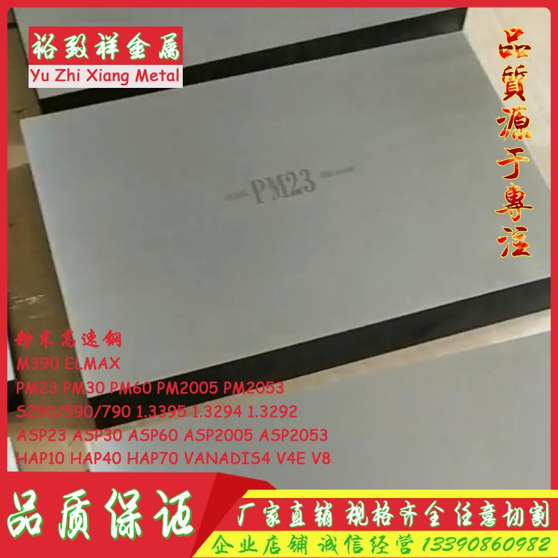 S590 ELMAX VANADIS4 HAP10 HAP40 HAP70 V8 V4E粉末高速钢 圆棒