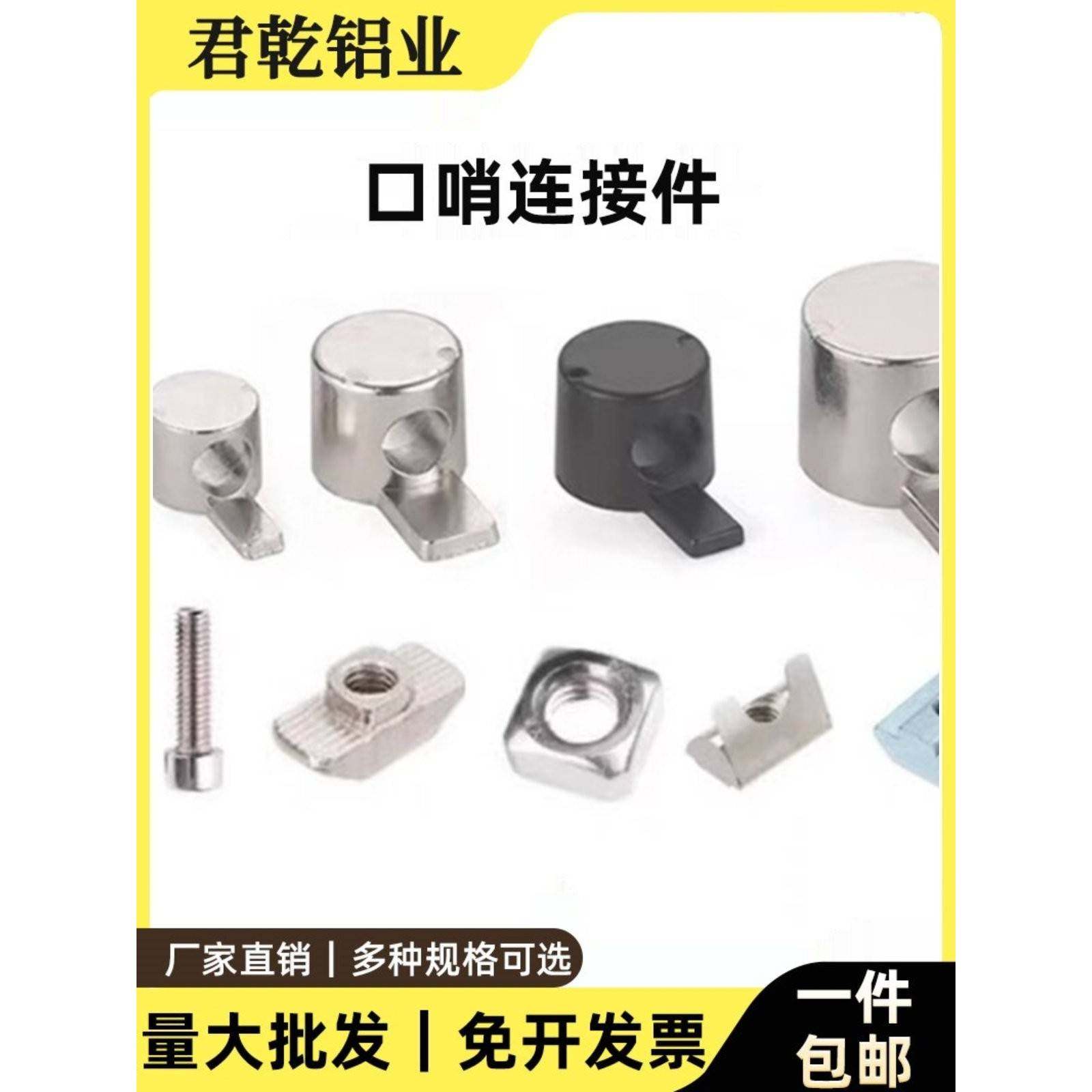铝型材配件20304040内置连接件不锈钢口哨角槽连接件锌隐藏式哨子,金属材料及制品,铝型材配件,淘宝优惠券,粉丝福利购,淘宝优惠卷