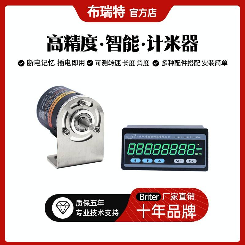 测量角度长度速度 RS485编码器传感器 绝对式断电记忆计米器