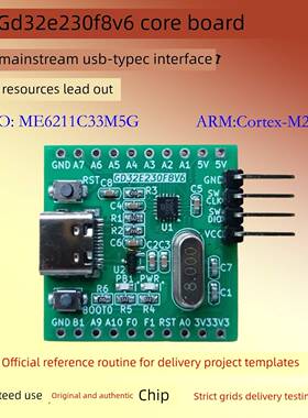 GD32E230F8V6核心板MCU开发板单片机小系统板CortexM23兆易创新