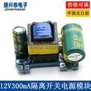 12V 220转5V 12V300mA隔离开关电源模块3.5W工业级AC DC降压