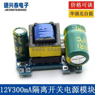 12V 220转5V 12V300mA隔离开关电源模块3.5W工业级AC DC降压