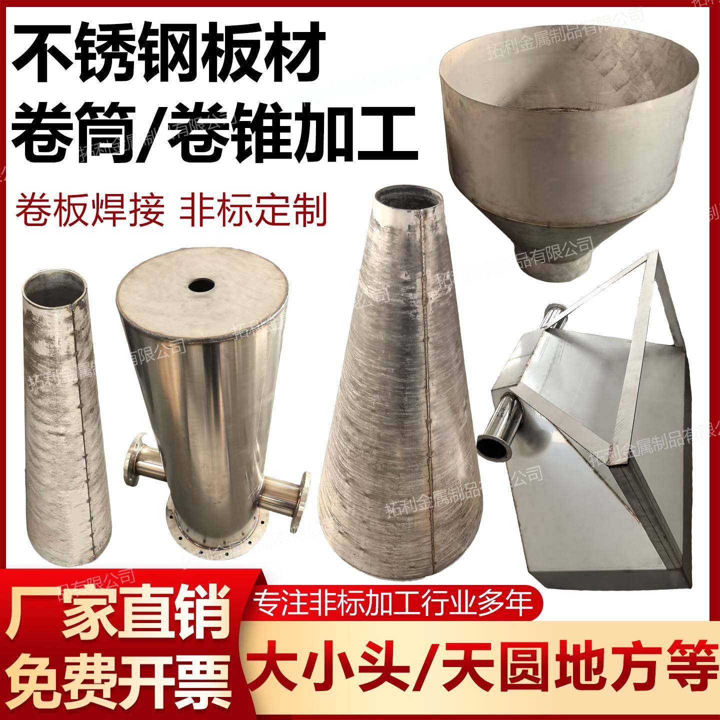 304不锈钢卷板卷圆罐体料斗通风管道加工定制锥体桶卷筒封头焊接