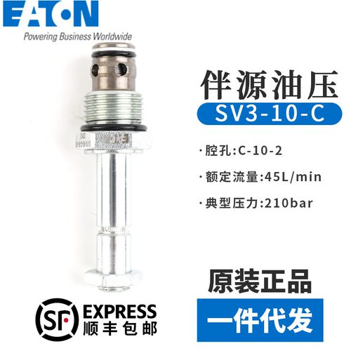 EATON伊顿 SV3-10-C-0-00 液压插装阀 SBV11-8-0-0-00 电磁阀