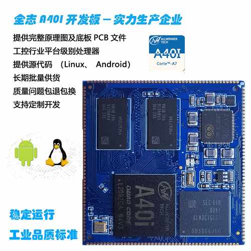 全志 a40i 开发板 核心板 工业级的核心板