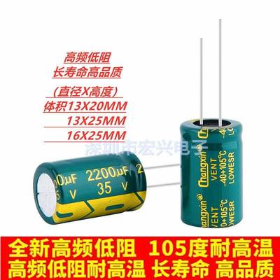 35V2200UF高频低阻耐高温全新电解电容 体积13X20 13X25 16X25MM