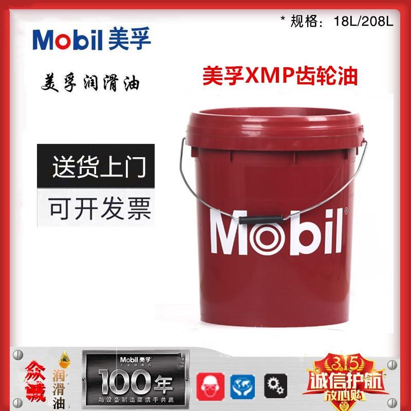 美孚Mobilgear XMP68/100/150/220/320/460/680号工业齿轮油18L