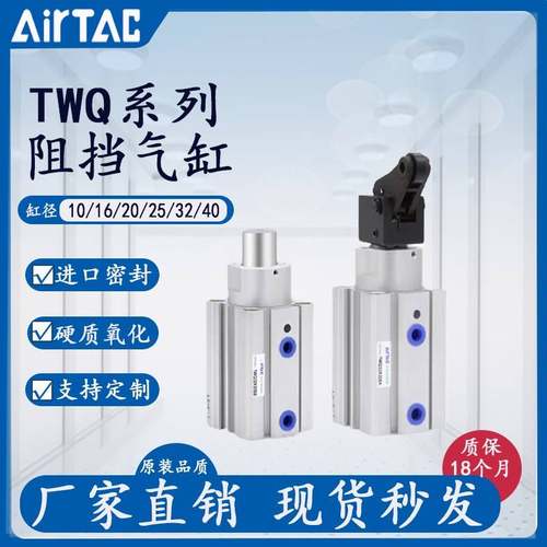 亚德客型阻挡气缸TWQ/TTQ*20/25/32/40/50X10X15X20X30SC-SB-SR