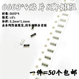 100K 104电阻 100R 103 102 101 10欧 10K 4贴片排阻0欧 0603