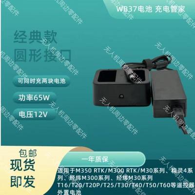 大疆农用植保无人机t20t30t40t50t60遥控器WB37外置电池充电管家
