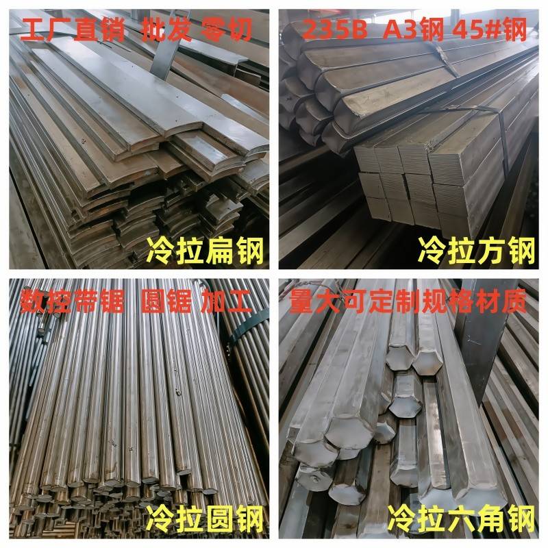 冷拉扁钢2X10_20X200方钢3X3_150X150冷拉圆钢3_80mm六角钢S5_S80