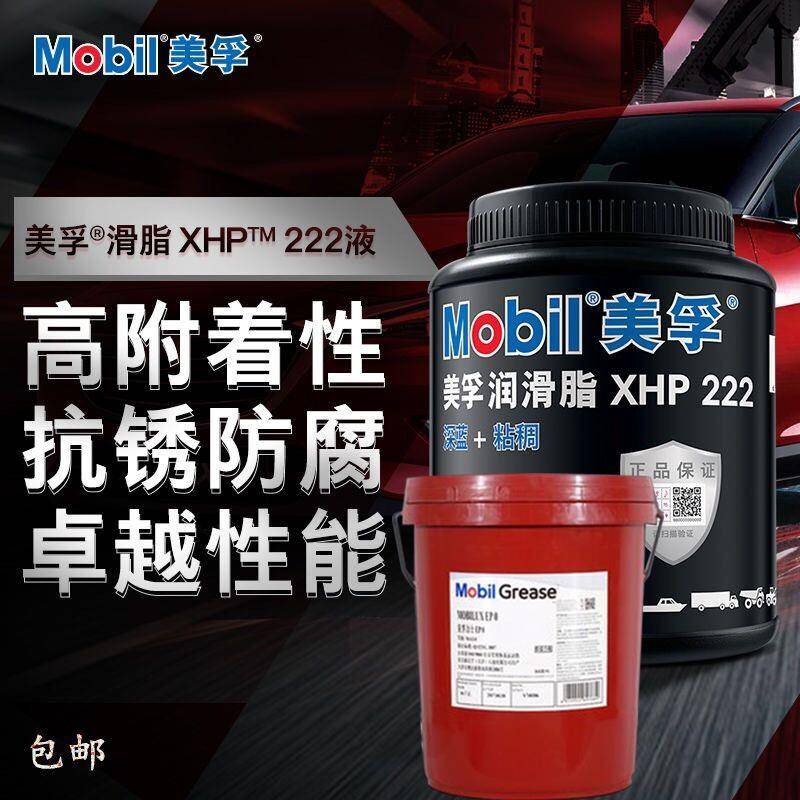 美孚XHP222润滑脂 2kg力士EP2轴承通用锂基脂耐高温耐磨黄油18L