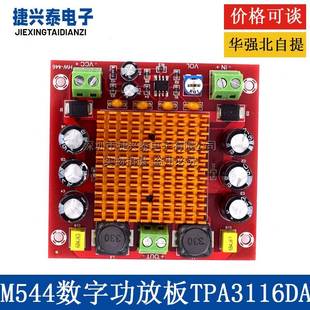 M544 单声道150W数字功放板 数字音频放大板 26V TPA3116DA