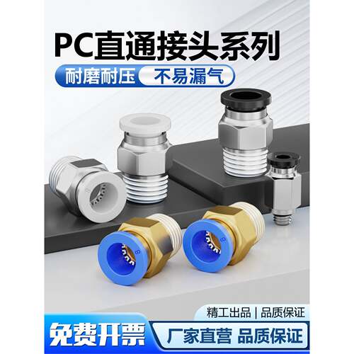 气动接头气管快速接头PC6-01螺纹直通快插APC8-02/PC10-03/PC1204
