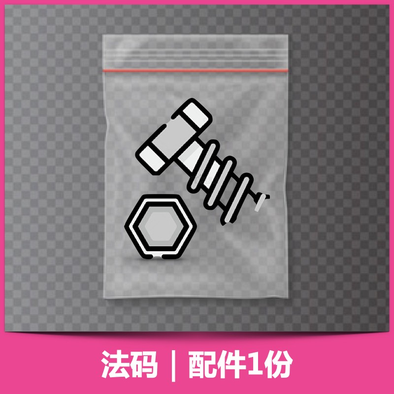 法码配件（304不锈钢）