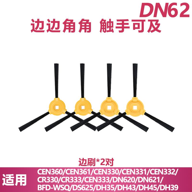 科沃斯扫地机DH45/39 DN620/621 CR330专用边刷毛刷子配件耗材