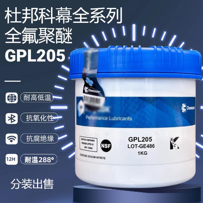 杜邦GPL205 206 207 HTC27 226 227 205GD0 FG全氟素轴承润滑油脂