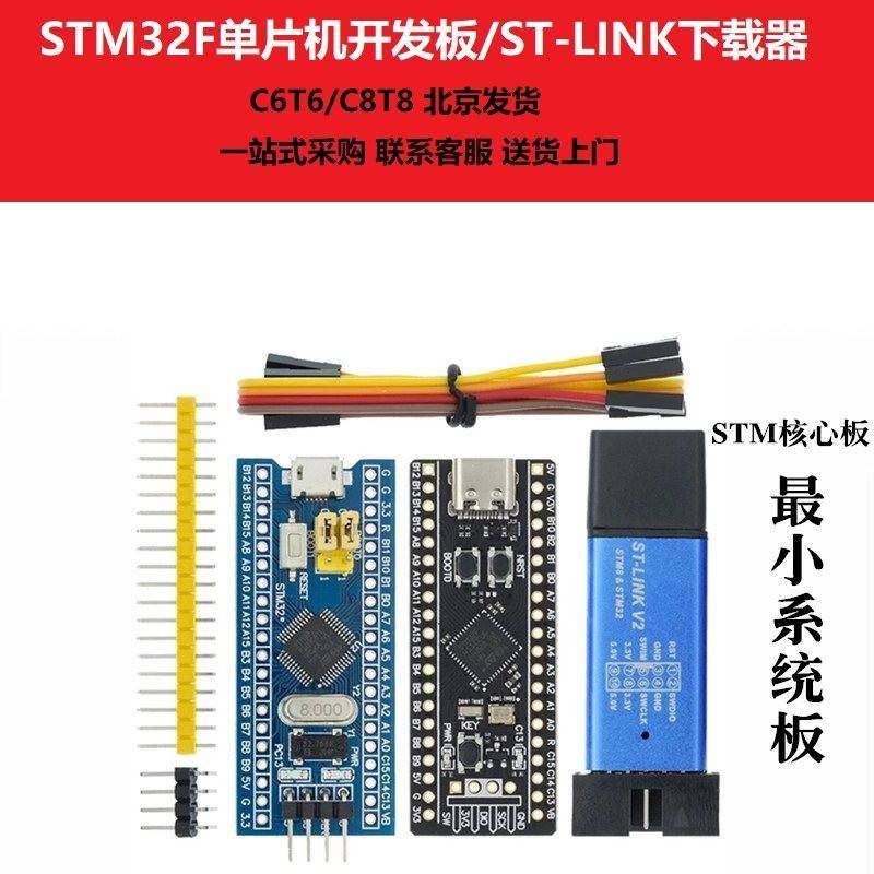 STM32F103C8T6 STM32开发板小系统板单片机核心板 学习板实验板