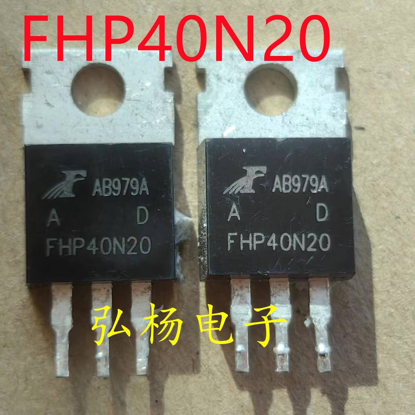 原装拆机 FHP40N20 40N20 40A/200V TO-220场效应管 测好发货