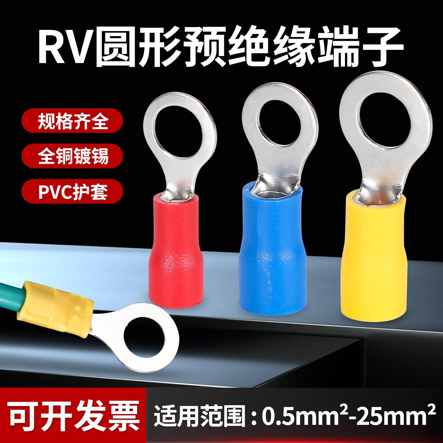 RV冷压端子黄铜圆形预绝缘接线端子O型线耳欧式线鼻子电线铜接头
