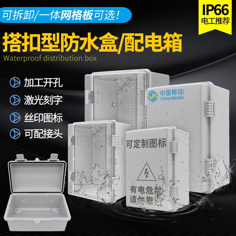 户外防水箱基业箱工程室外塑料配电箱翻盖防水盒电表箱接线盒