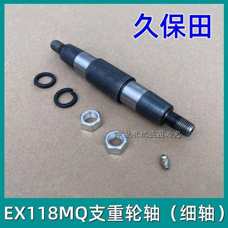 久保田EX118MQ收割机配件 大孔地轮 升降行走轮 支重轮粗轴 油封