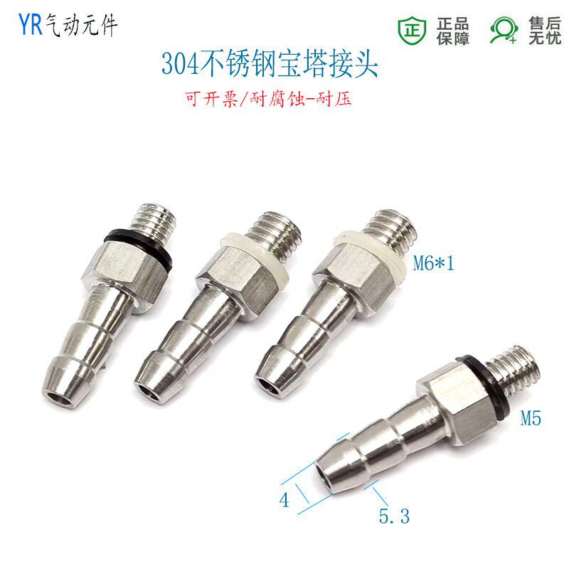 304不锈钢宝塔直通油嘴4-M6*1软管接头4-M5宝塔耐腐蚀气嘴RC1/4牙