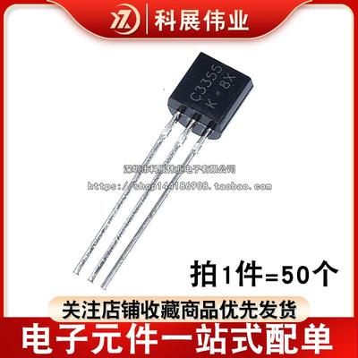 全新 2SC3355 C3355 NPN三极管 RF晶体管 直插TO-92 1K=77元