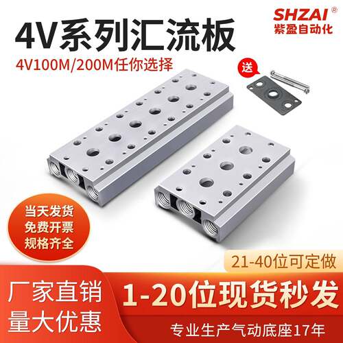 电磁阀底座4V210/4V110汇流板100M200M-01F3F4F5F6F7F-20F汇流排