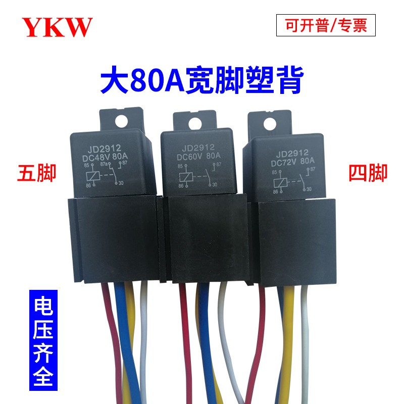 大电流大80A汽车继电器 DC5v12V24V36v48v60v72v84V96v4脚5长时间
