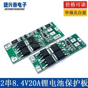 锂电池保护板 18650 带均衡 20A电流 2串7.4V 均衡版 8.4V