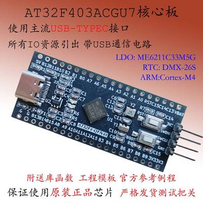 AT32F403ACGU7核心板新品替换STM32雅特力F103小系统C8T6开发板
