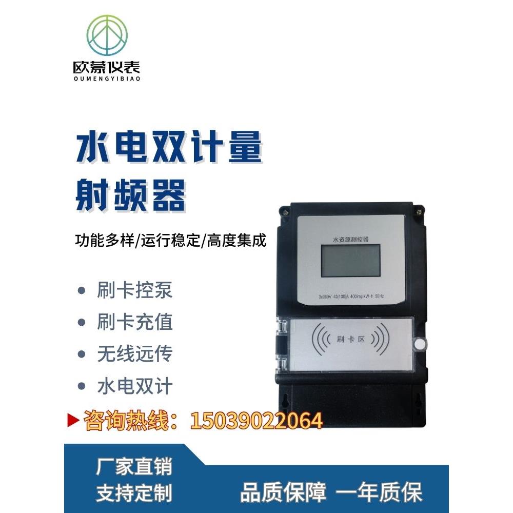 水电双计量射频器 机井控制器 刷卡取水 高标准农田 节水灌溉设备