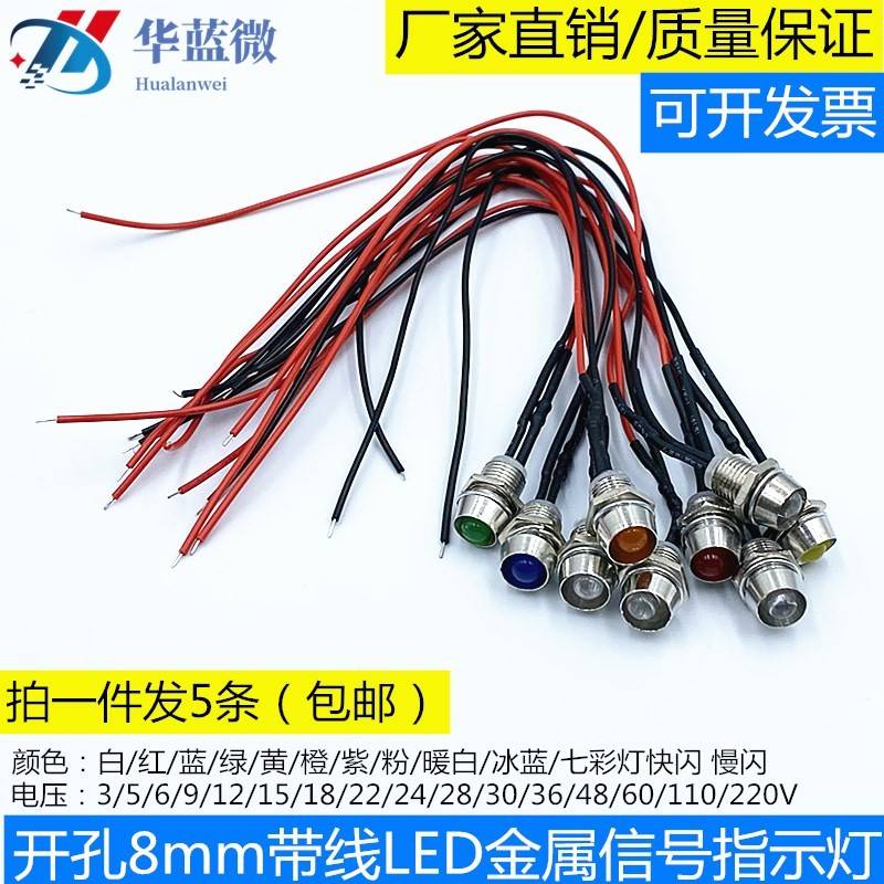 超高亮灯珠LED发光二极管指示灯开孔8MM带线灯座3V5V6V12V24V220V