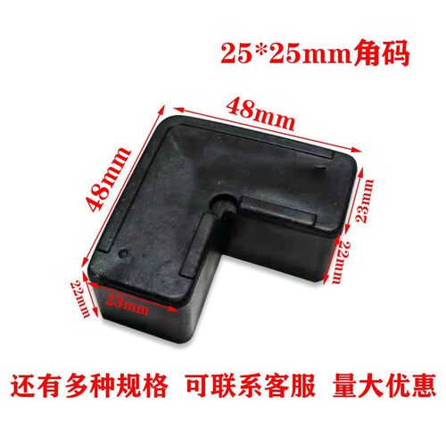 25*25mm铝合金方管角码门窗塑料90度直角码方管角部插件转角链接