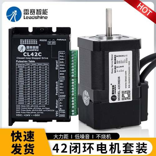 深圳雷赛智能闭环步进电机42CEM02 04 06 08驱动CL42C套装 正品