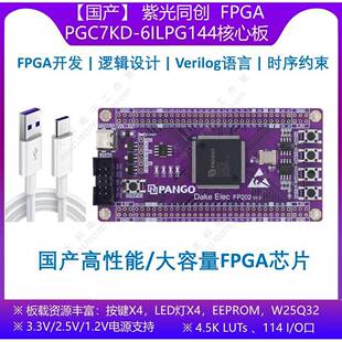 [国产]紫光同创PGC4KD/PGC7KD-6ILPG144 FPGA/CPLD开发板/核心板