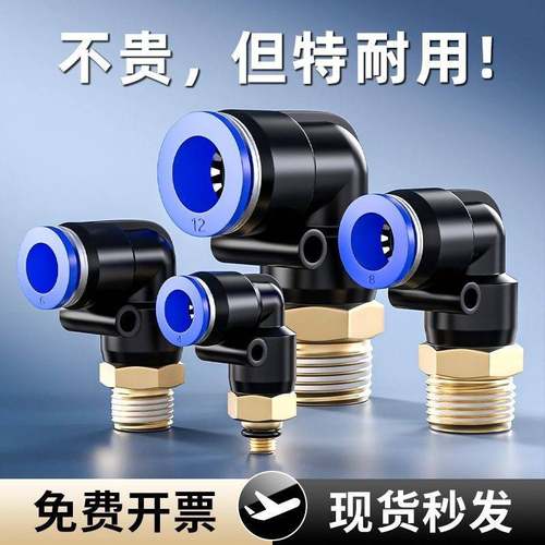 气动气管快速接头带螺纹PL接头快接快插头弯头外螺纹4/6/8/10MM