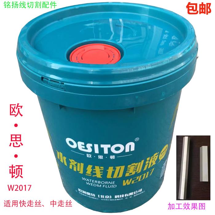 欧思顿线割液环保线切割液水基型线切割工作液冷却油切削液W2017