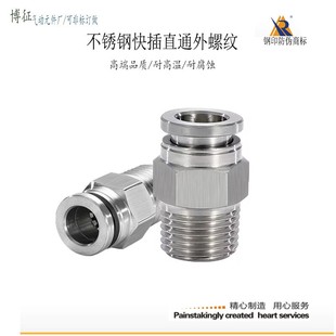 PT1 304不锈钢快插8 02分6 4直通气管接头终端快接PC10 8螺纹 RC1
