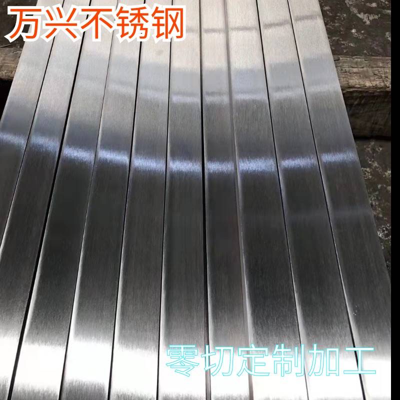 304不锈钢钢条扁条方棒方条方钢拉丝板316L冷拉扁钢四方棒201型材