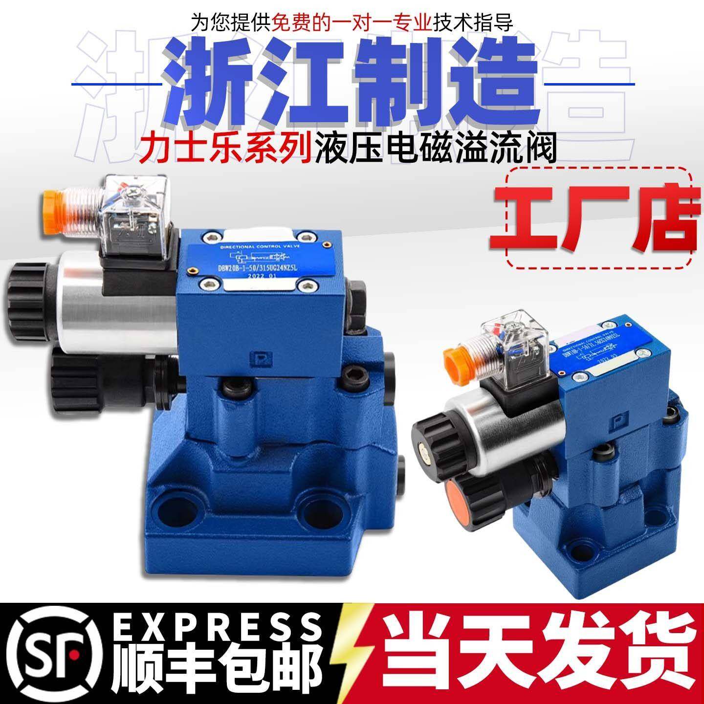 力士乐液压DBW10B-1-50B/CG24电磁溢流阀DBW20B/CW220调压阀30B A