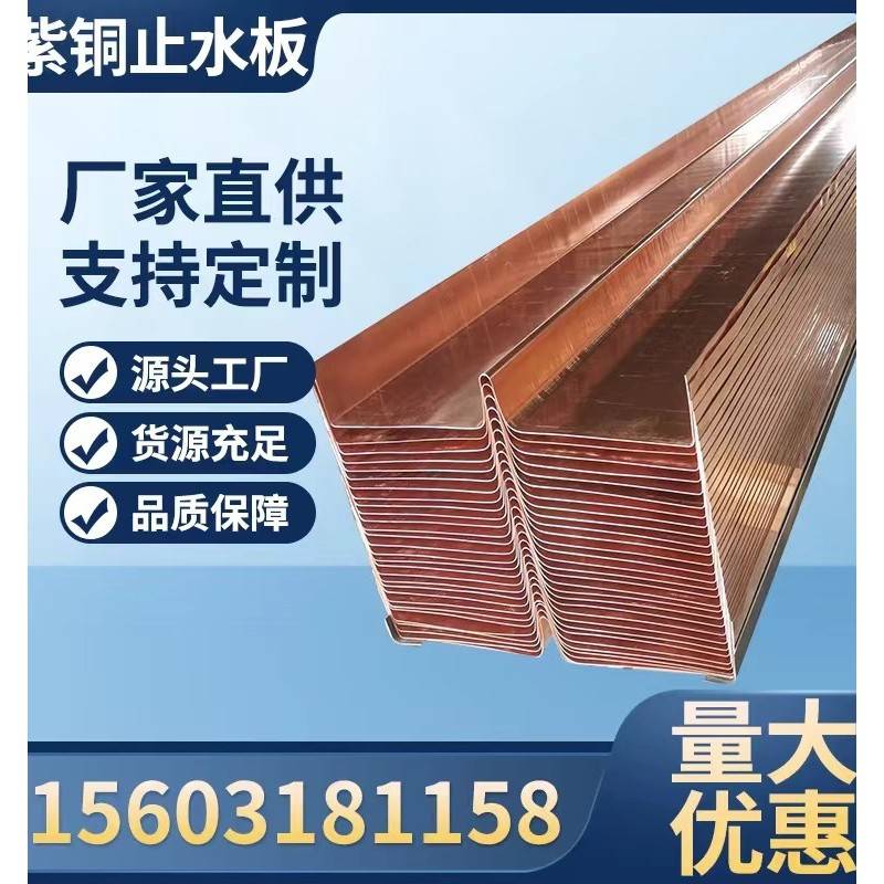 紫铜止水片T2国标复合铜止水铜片U型V型W型定制桥梁隧道水利工程