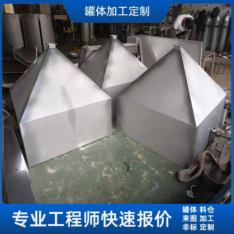 定制304 316L不锈钢锥形桶漏斗锥形储料仓加工上料斗储存容器定制