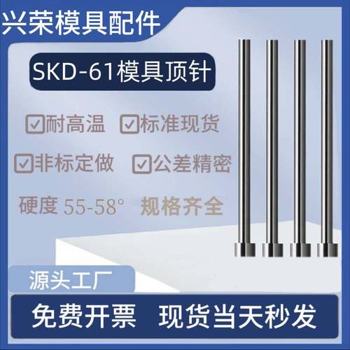 国产SKD61模具顶针顶杆精密塑胶塑料模具配件轴承钢GCr15非标定做